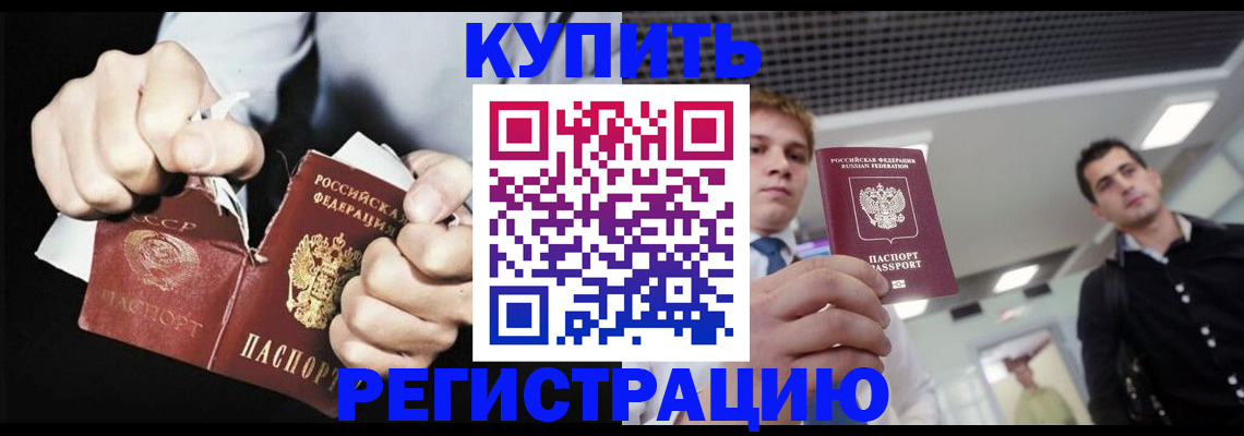регистрация в Баксане