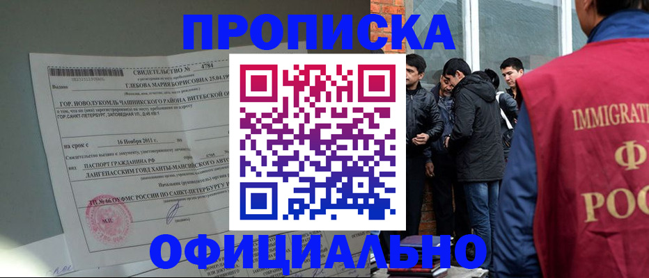 прописка в квартире в Баксане