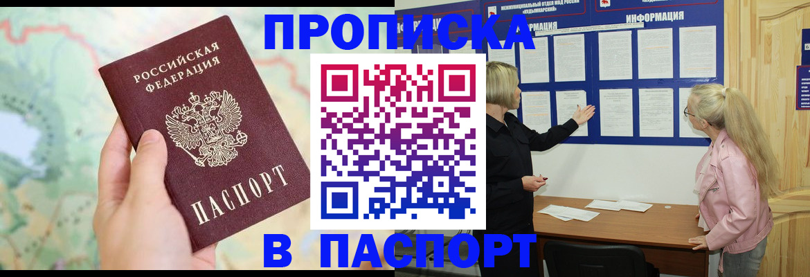 временная прописка в Баксане